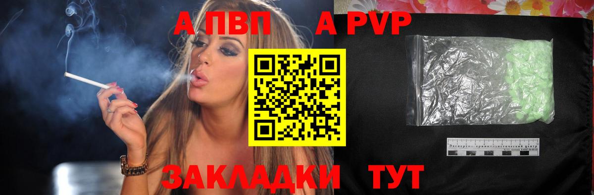 A-PVP Соль  Вход с VPN  Альфа ПВП  Карачаевск 
