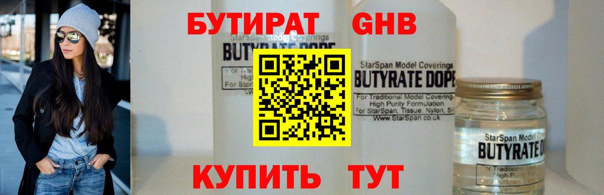 БУТИРАТ оксана Карачаевск