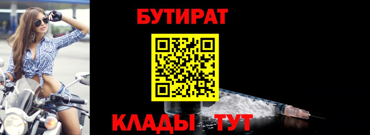 Бутират 99%  Вход с VPN  Бутират  Карачаевск 