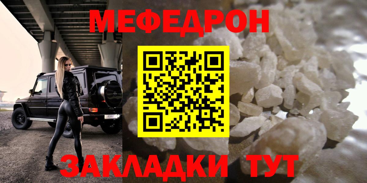 МЕФ мука  сколько стоит  Карачаевск  Меф  МЯУ-МЯУ VHQ  Вход с VPN  МЕФ 