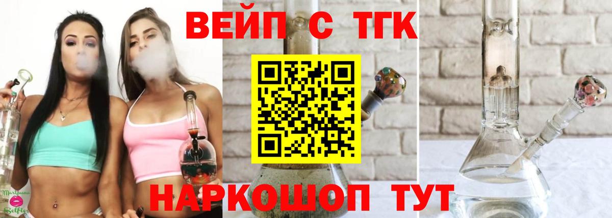Карачаевск  ТГК вейп с тгк  Вход с VPN 