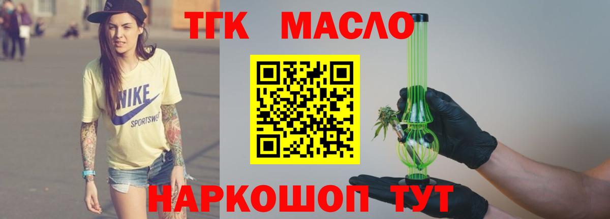 Дистиллят ТГК THC oil Карачаевск